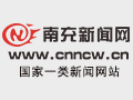 嘉陵江畔育新风 ——深度解码南充市廉政警示教育馆